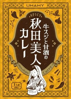 ノリット・ジャポン UMAMY「牛スジと甘酒の秋田美人カレー」1
