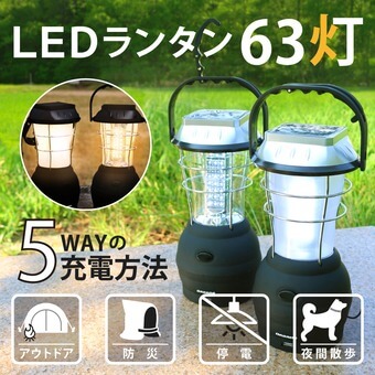 LEDランタン　DABADA「LED ランタン 63灯」1