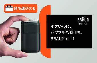 Braun Mini M-1000　商品画像5