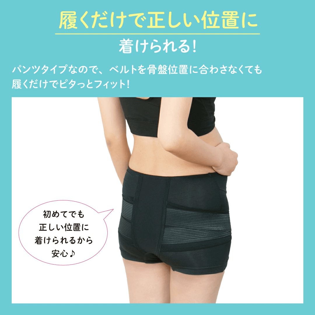 ピジョン　妊娠中から使える骨盤ベルト　履くタイプ