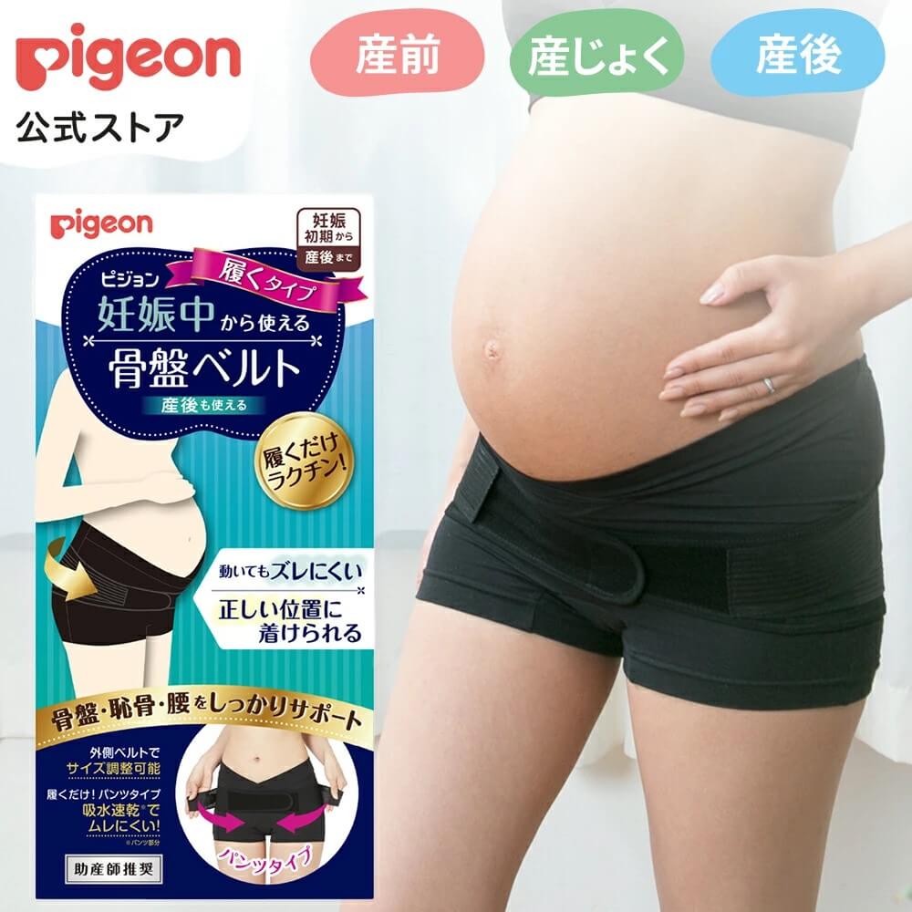 ピジョン　妊娠中から使える骨盤ベルト　履くタイプ