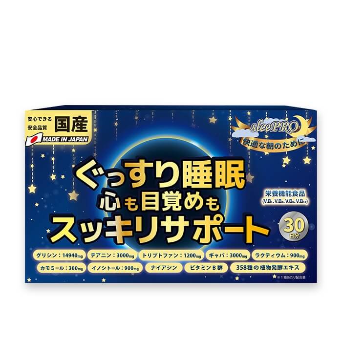 睡眠補助サプリメントおすすめ6選。睡眠の質向上に | 選りすぐリストのレコメンドサイト edimo