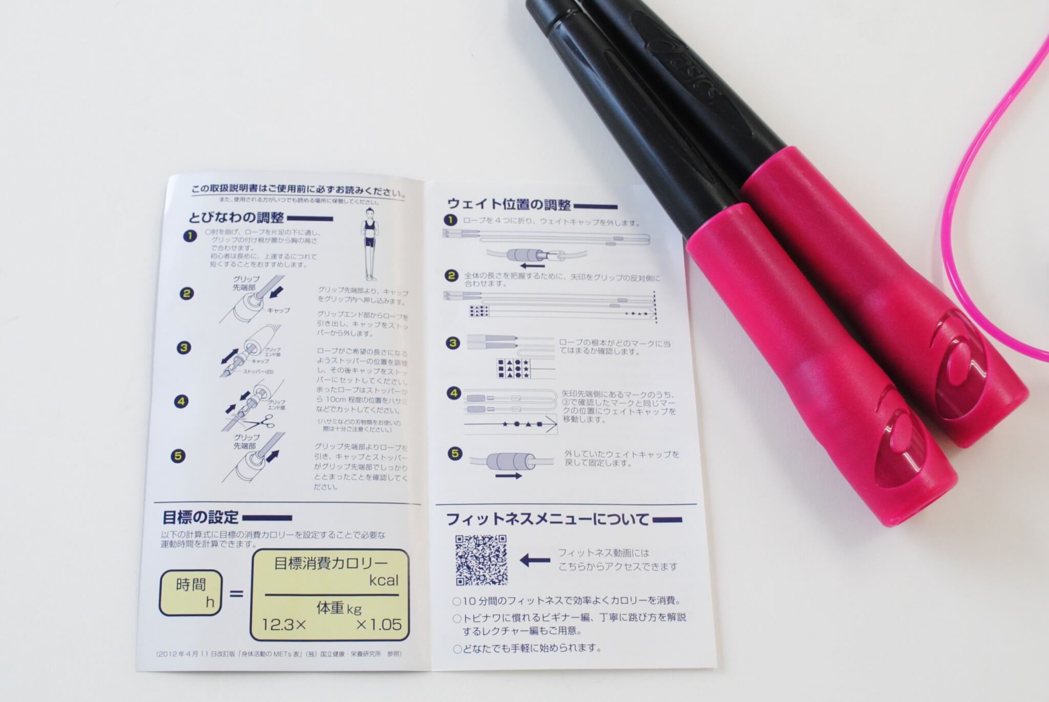 アシックス　とびなわ　GEL　BITNESS　ROPE