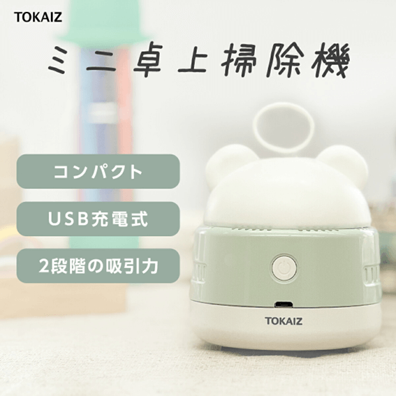 TOKAIZ　ミニ卓上掃除機　TPC-001