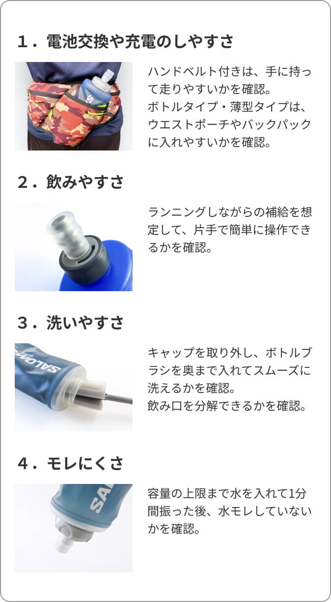 ランニング　給水ボトル
