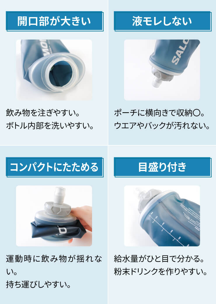 ランニング用給水ボトル