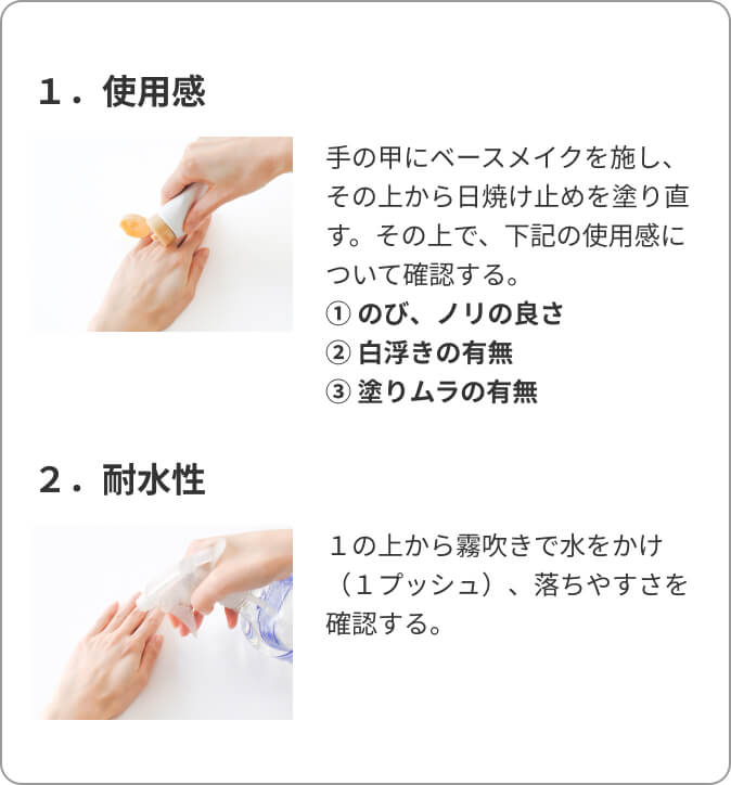日焼け止め　スプレー　パウダー　検証