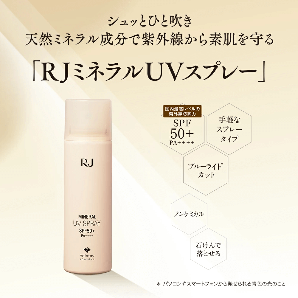 山田養蜂場　RJ　ミネラルUVスプレー