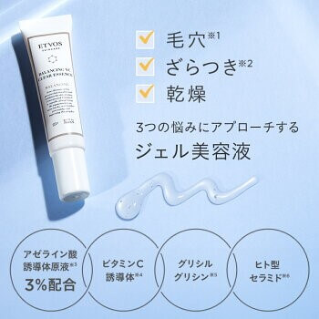 ETVOS　バランシングVCクリアエッセンス