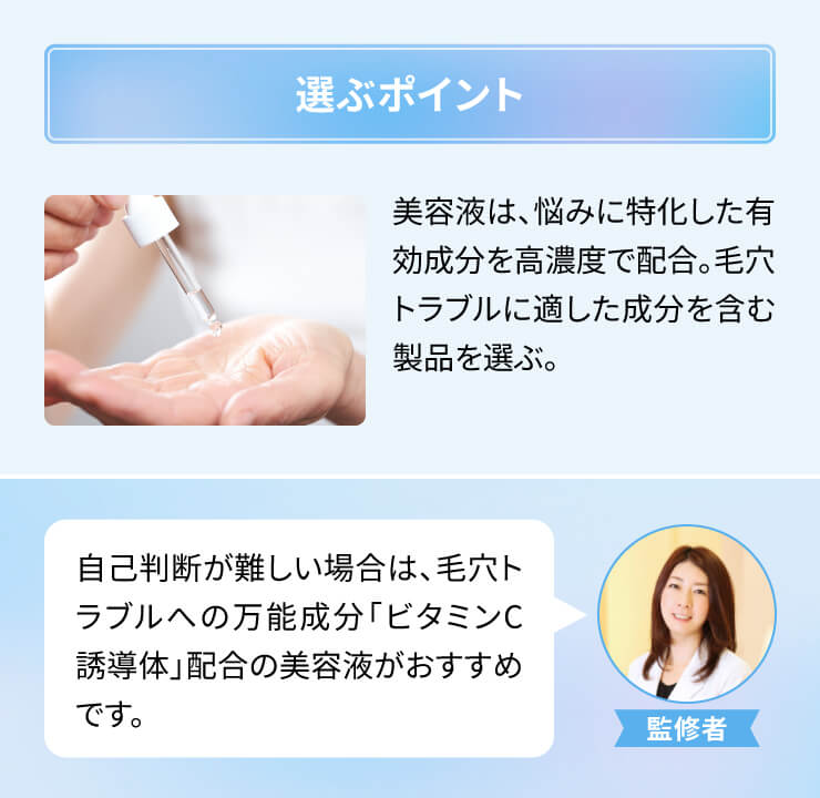 毛穴用ピーリング　美容液　選び方