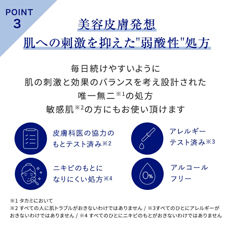 日本ロレアル　タカミスキンピール