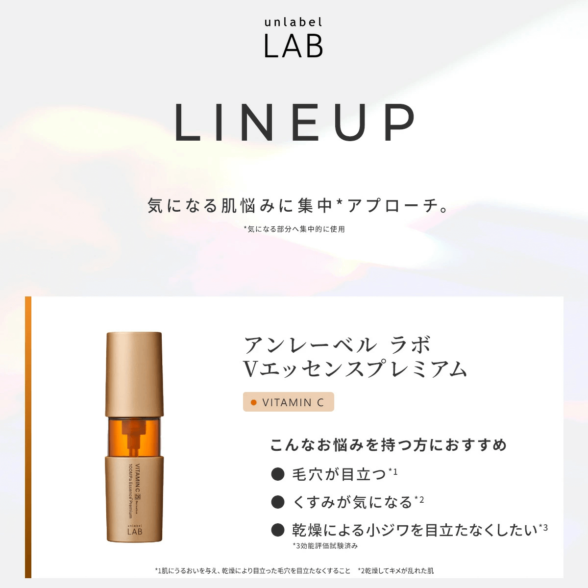 アンレーベル　超高圧　浸透型　ビタミンC誘導体　配合エッセンス