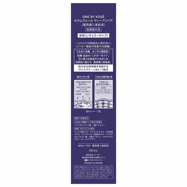 コーセー　ONE BY KOSE　セラムヴェール　ディープリペア