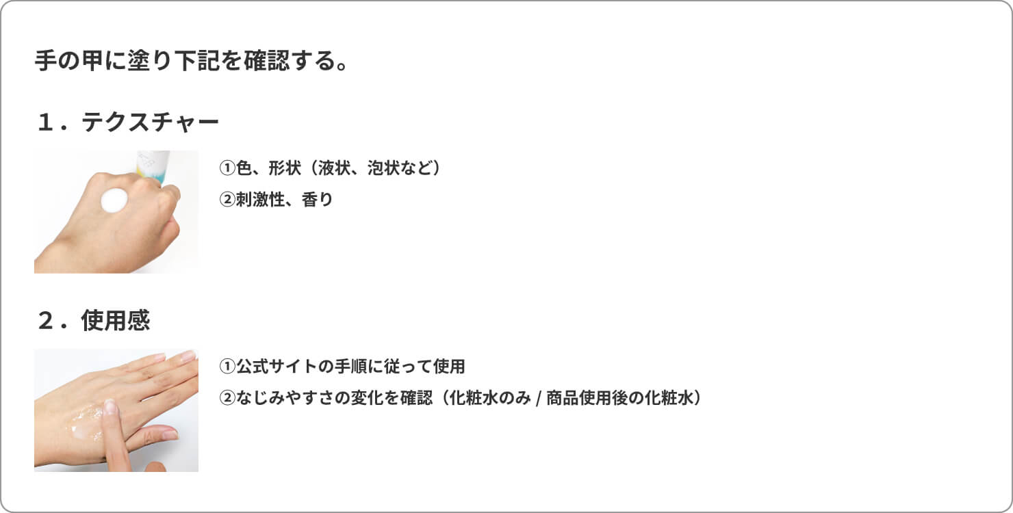 ブースター　導入美容液　検証項目