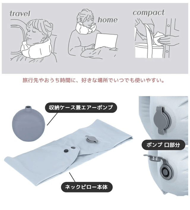gowell ゴーウェル　エアーポンプ式　ネックピロー