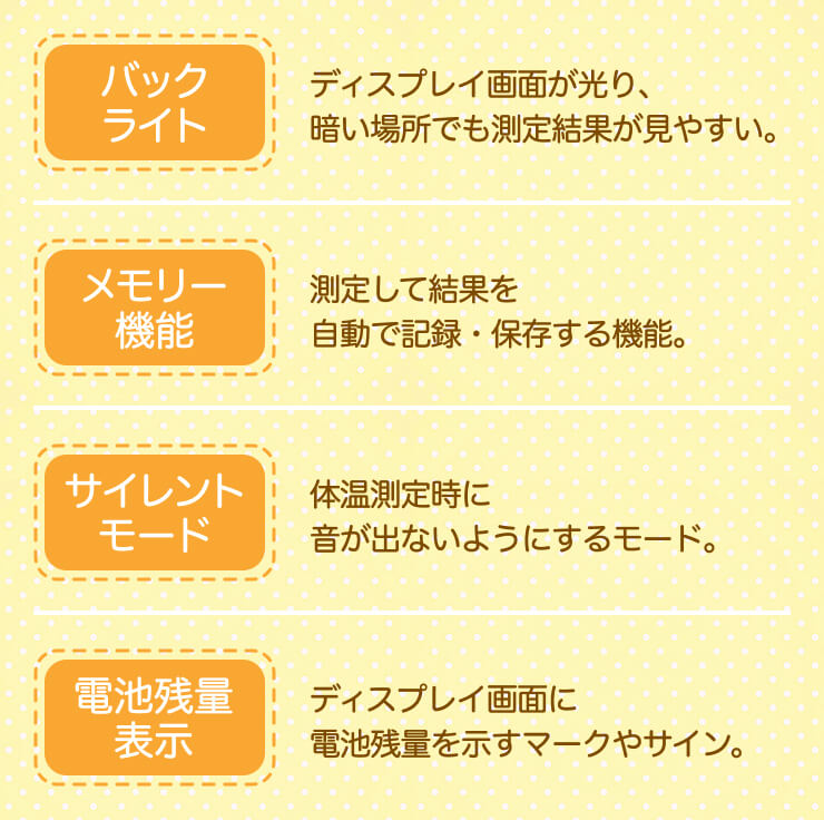 非接触体温計　選び方