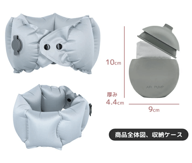 gowell ゴーウェル　エアーポンプ式　ネックピロー